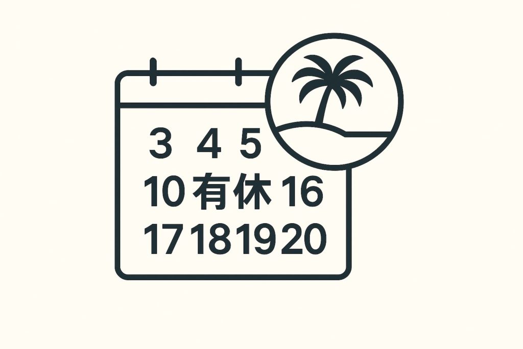 有給休暇の取得日を示すカレンダーと休暇アイコンのイラスト